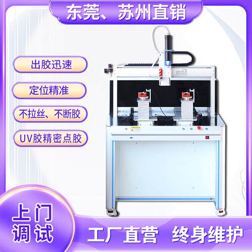 自动点胶机全自动uv胶硅胶热熔502胶水打胶机滴胶机四轴六轴机厂