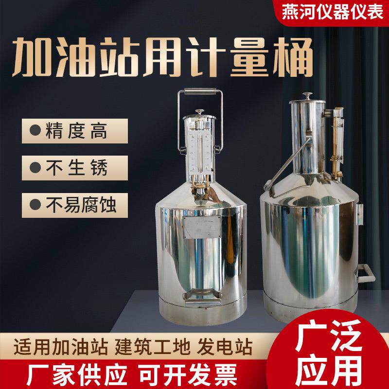 汽柴油计量测量桶加油站手提碳钢不锈钢20升校验加油机准确度器具