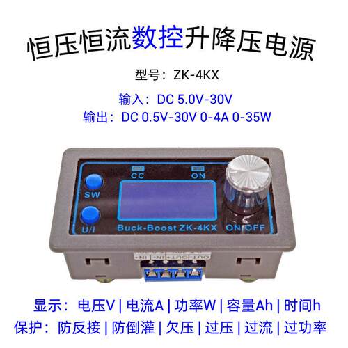 4KX 可程式设计数控升降压直流可调稳压电源 DIY恒压恒流太阳能充