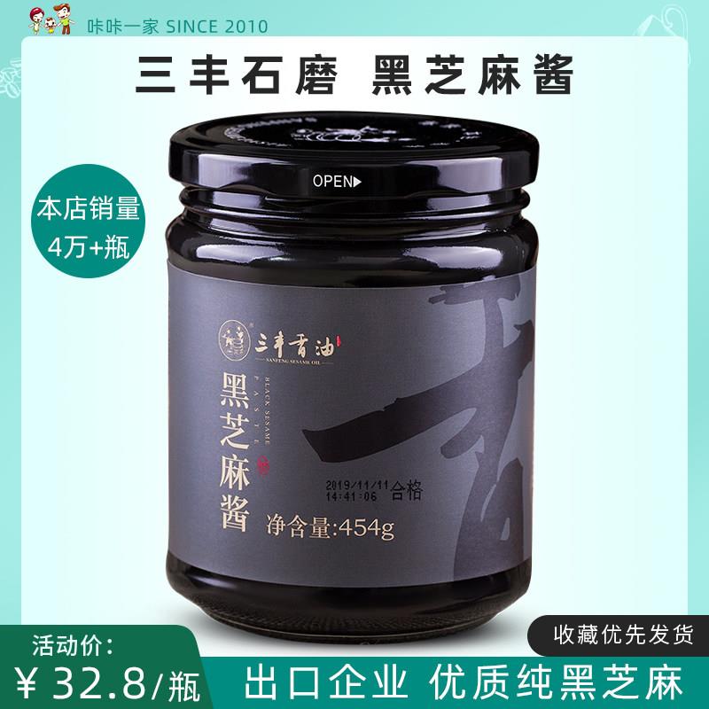 包邮正品山东三丰黑芝麻酱小石磨454g凉拌调料营养丰富玻璃瓶