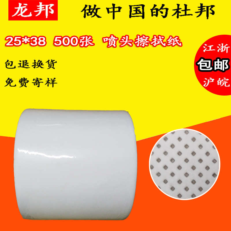 无纺布无尘擦拭纸卷纸白孔正方形38喷头纸带大*纸喷绘孔25机色带