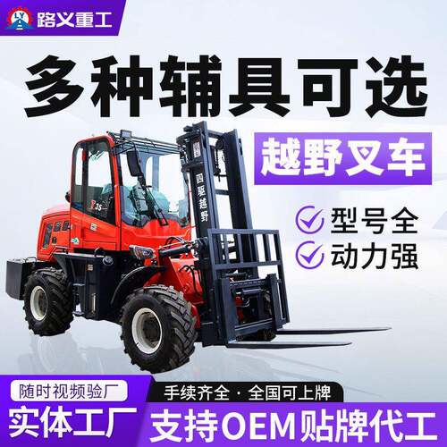 四驱越野叉车吨5吨工地港口多功能铰接式液压升降柴油搬运叉车