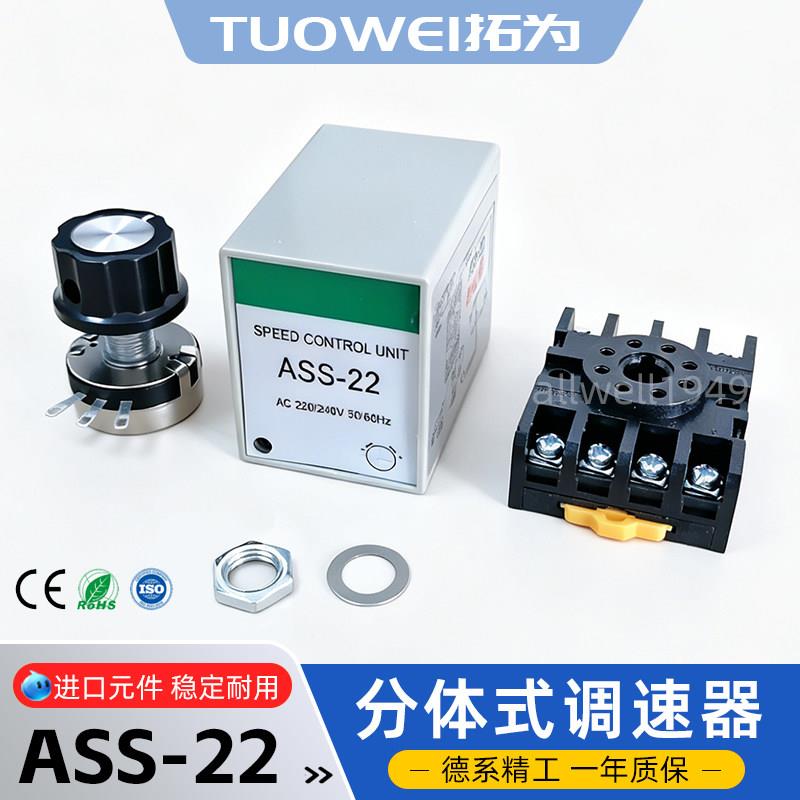 √ASS-22分离式调速器马达调速开关单项交流220V电机速度控制器