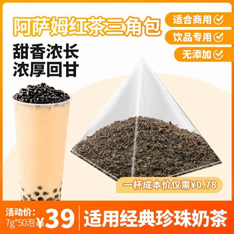 皇茶专用茶底阿萨姆红茶三角茶包贡茶奶茶店萃茶机专用原料7g*50