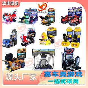 电玩城赛车投币游戏机赛车模拟机儿童开车投币游艺机VR赛车
