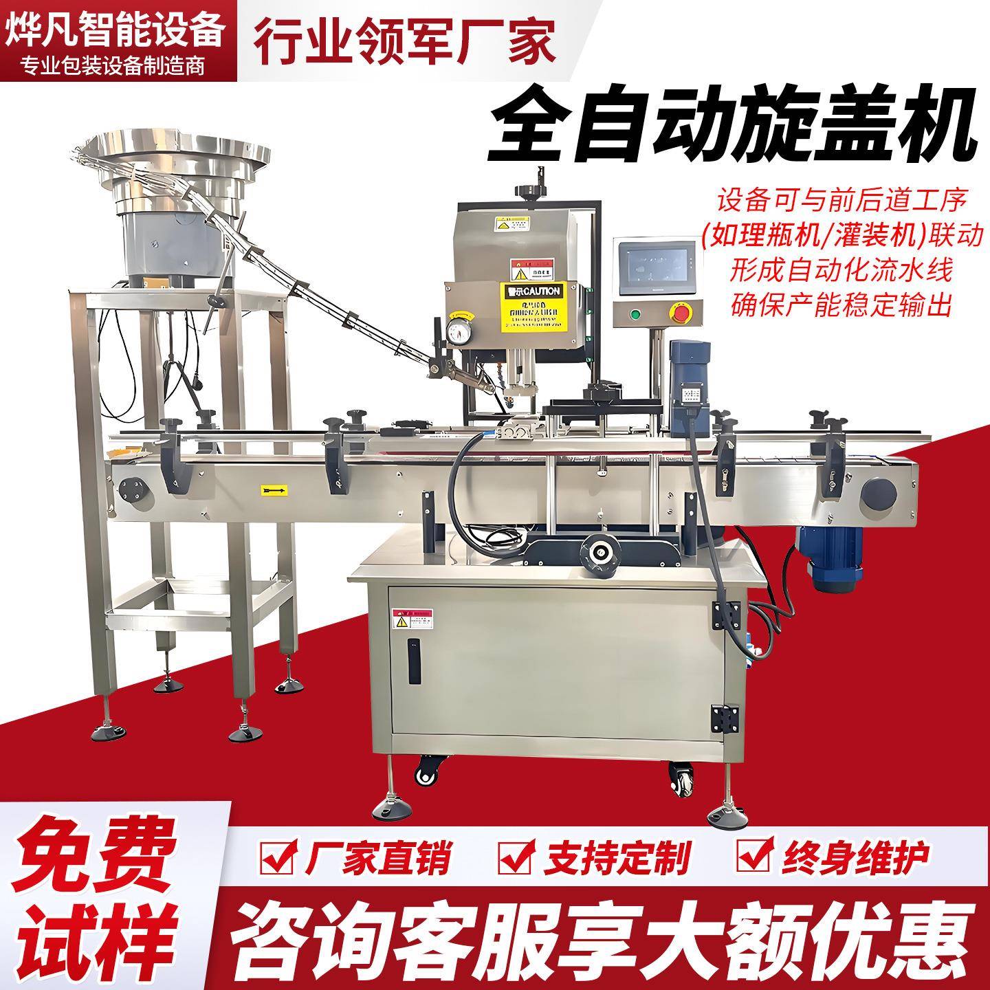 全自动流水线旋盖机塑料瓶螺纹盖锁盖机封盖拧盖搓盖机设备拧盖机
