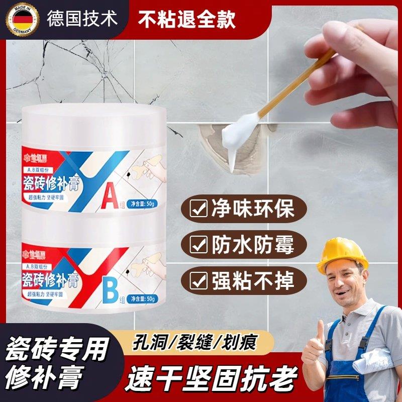 专业瓷砖修补剂破损遮丑釉面地砖补坑洞裂缝家用马桶洗手盆修补膏