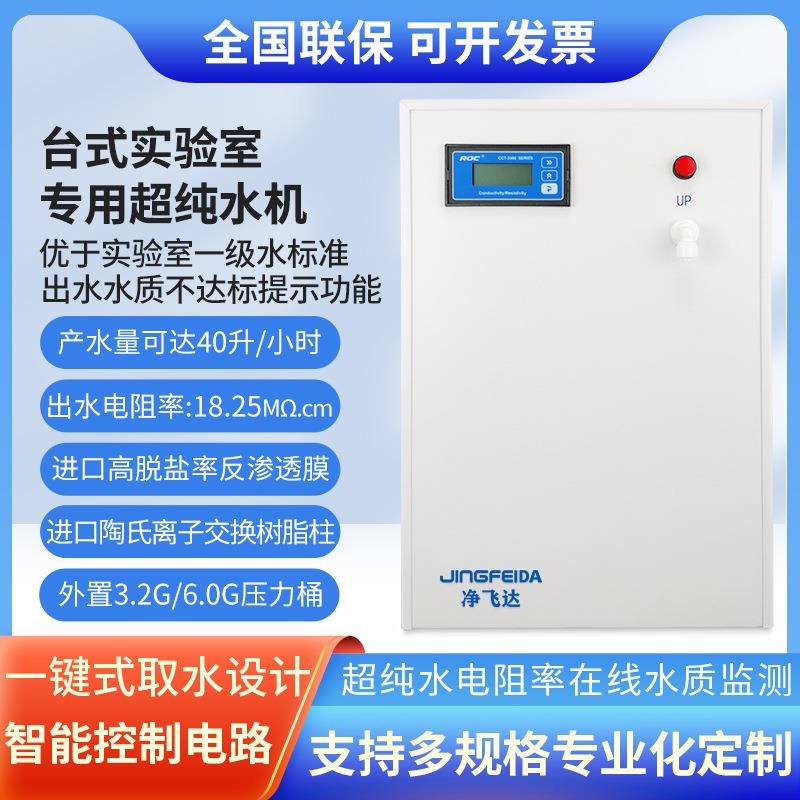 实验室纯水机检验科生化分析仪用超纯水机设备源头工厂反渗透