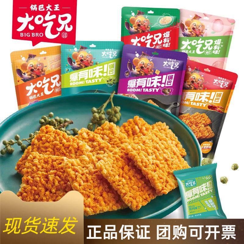 大锅巴大吃兄糯米锅巴大王132g爆有味藤椒小龙虾麻辣锅巴零食