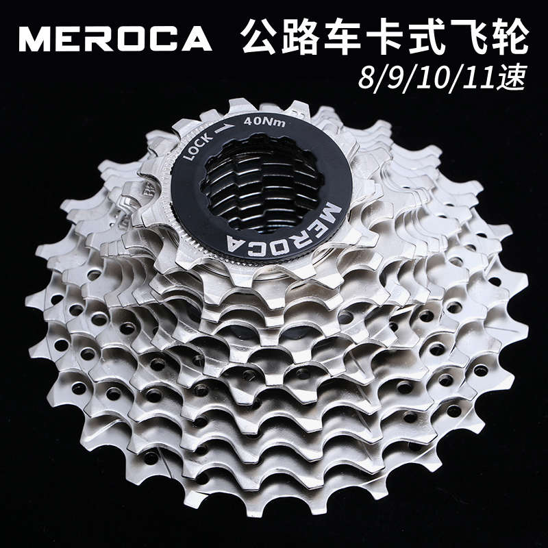 MEROCA公路车飞轮8/9/10/11速塔轮折叠自行车后轮变速改装飞轮齿