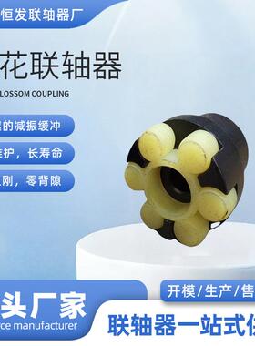 梅花联轴器电机水泵爪式弹性垫联轴器梅花形弹性联轴器ML梅花联轴