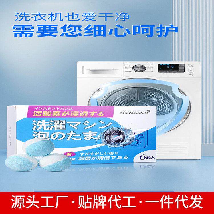 MMXDCOCO洗衣机泡泡丸清理污垢洗衣机槽清洁剂泡腾片清洁泡泡丸厂