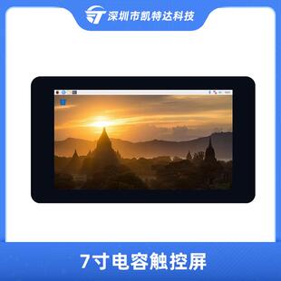 7寸电容触控屏DSI通信IPS显示面板5点触控高清显示支持树莓派4B