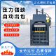 废旧油漆桶压扁机立式 液压废纸箱易拉罐打包机价格废纸打包机直销