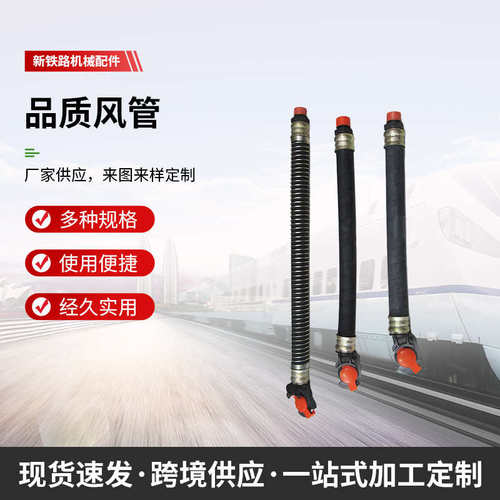 铁路制动软管列车制动风管 715  795  C70  C80列车制动风管