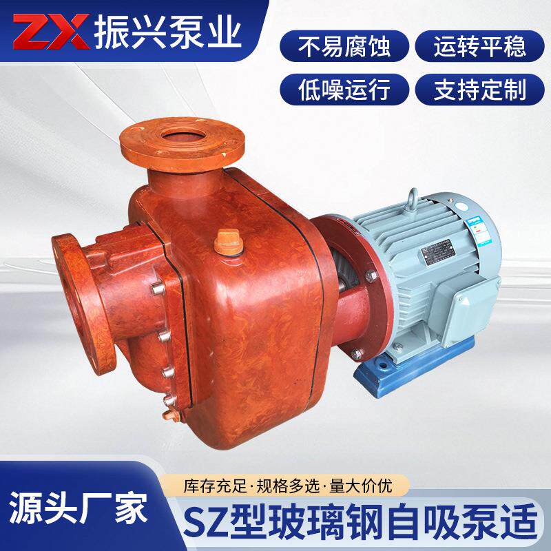 SZ型玻璃钢耐腐自吸泵盐酸醋酸自吸泵耐酸自吸泵卸酸胶木自吸泵