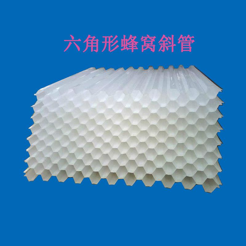六角形蜂窝斜管填料加厚PP材质尺寸多样生物沉淀除砂