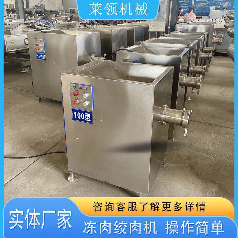 冻肉绞肉机商用肉盘搅碎机器牛肉猪肉肉类绞碎机猪肉水饺肉馅设备