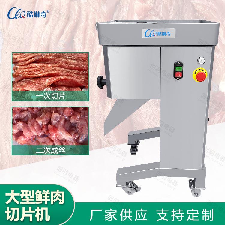 云南蘑菇切片切丝机鸡胸肉切片机多功能鲜肉切片切丝机不锈钢