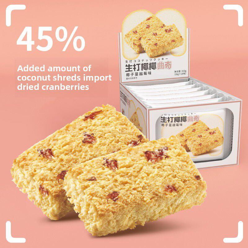 米檬生打椰椰坚果曲奇500g椰子原味牛乳饼干可可脆酥休闲零食品