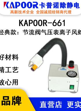 -661感应式高频离子风蛇自动连体除静电设备