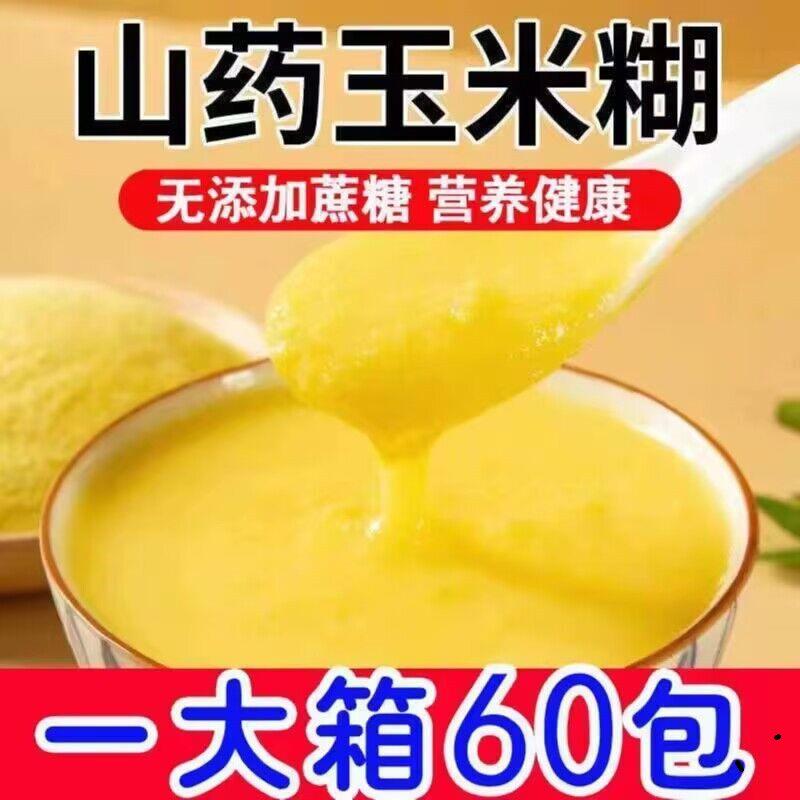 即食冲泡早餐饭速食粥袋装山药玉米糊糊粗粮原味无添加蔗糖代餐粉