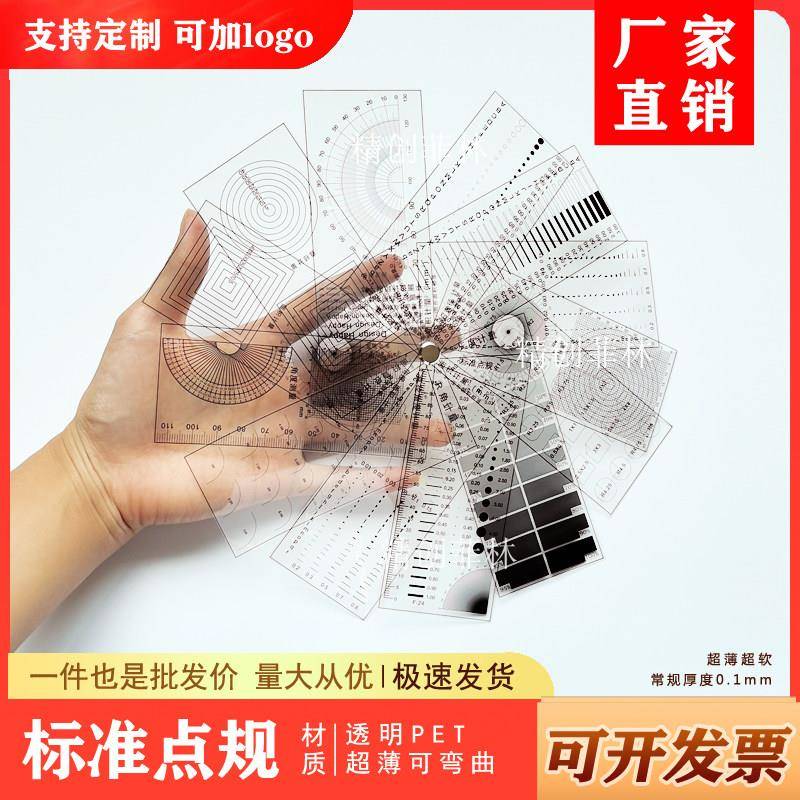 点线规套装角度测量工具灰度对比直径线径面积计量异物污点比对片