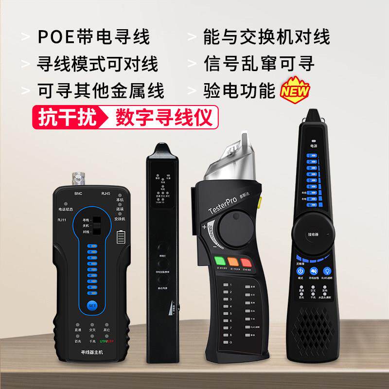 泰斯达TP-90带电寻线 线仪网路线 线测线 线仪 网路poe多功能查线