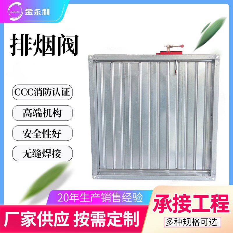 近控排烟阀远控70度防火阀厂家直销金永利3C消防认证镀锌不锈钢