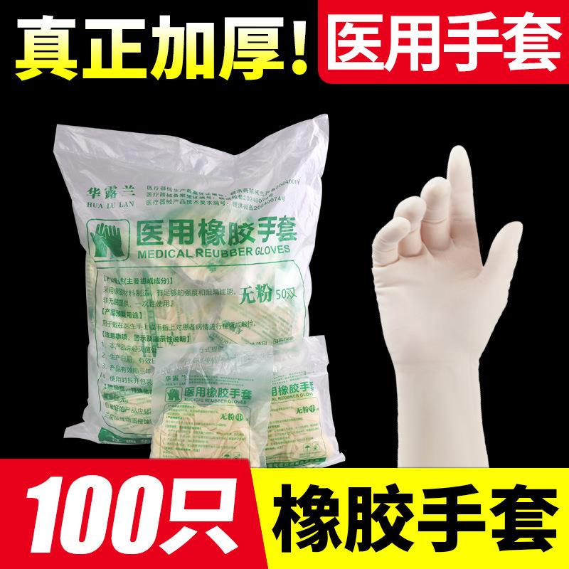 医用橡胶手套一次性乳胶医生外科手术检查加厚实验医护专用独立装