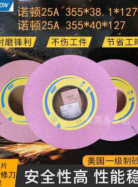 诺顿红色25A磨床大水磨砂轮355*40*127(355*38.1*127)磨硬质材料