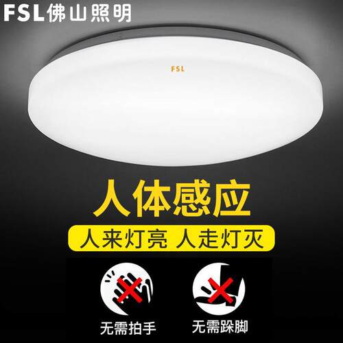 fsl佛山照明led微波感应灯雷达吸顶灯圆形阳台走廊楼道吸顶灯14W