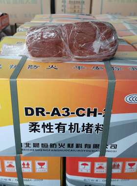 恒现货机鑫UTM晨柔性有堵料耐高温有机防火泥速固型无机堵料