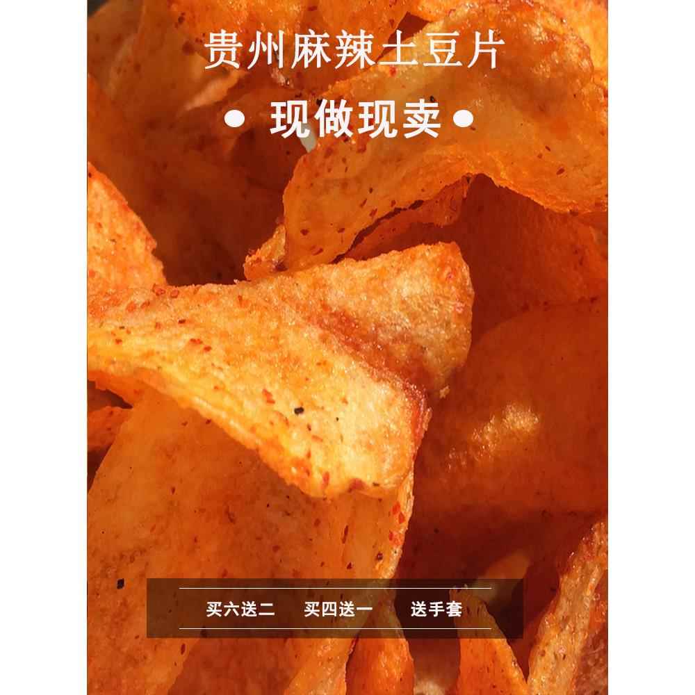 贵州土特产麻辣土豆片洋芋片土豆丝大方解馋零食现炸散装薯片小吃