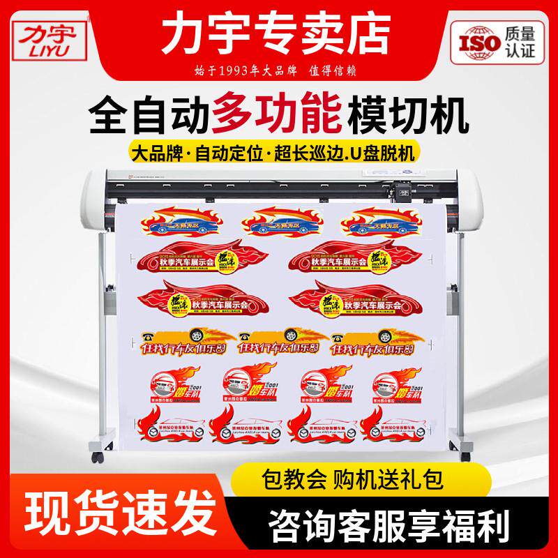 力宇巡边刻字机小型桌面型电脑刻绘机不干 干胶模切机车贴喷砂PU