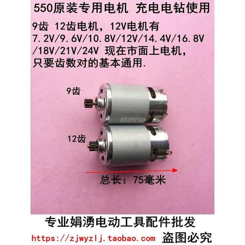 全铜电机12V16.8v18v21v25v电动工具充电钻锂电手电钻R550电机