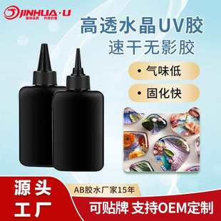 透明UV胶水晶胶手工diy饰品紫外线固化胶耐黄变UV滴胶速干无影胶