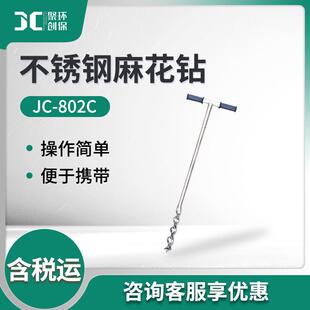 原状取土钻304不锈钢土壤采样器JC-802C型不锈钢麻花钻