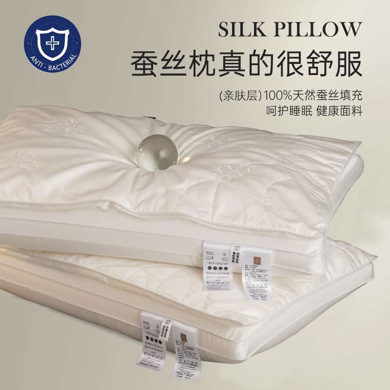 五星级酒店蚕丝枕头枕芯女助睡眠护颈椎专用不塌陷家用枕头芯一对