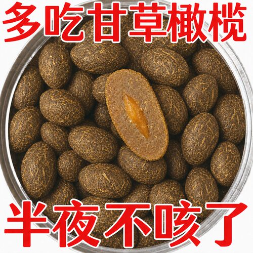 橄榄独立包装正宗橄榄甘草官方旗舰店潮汕特产九制0添加名果