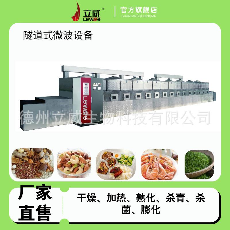 瓶装营养口服液杀菌机熟食品微波灭菌机真空包装卤食品灭菌机