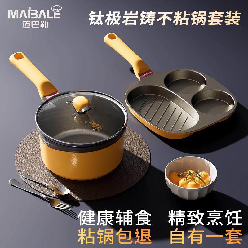 迈巴勒不粘小奶锅宝宝副食品锅婴儿煎煮一体锅不沾锅家用泡面锅