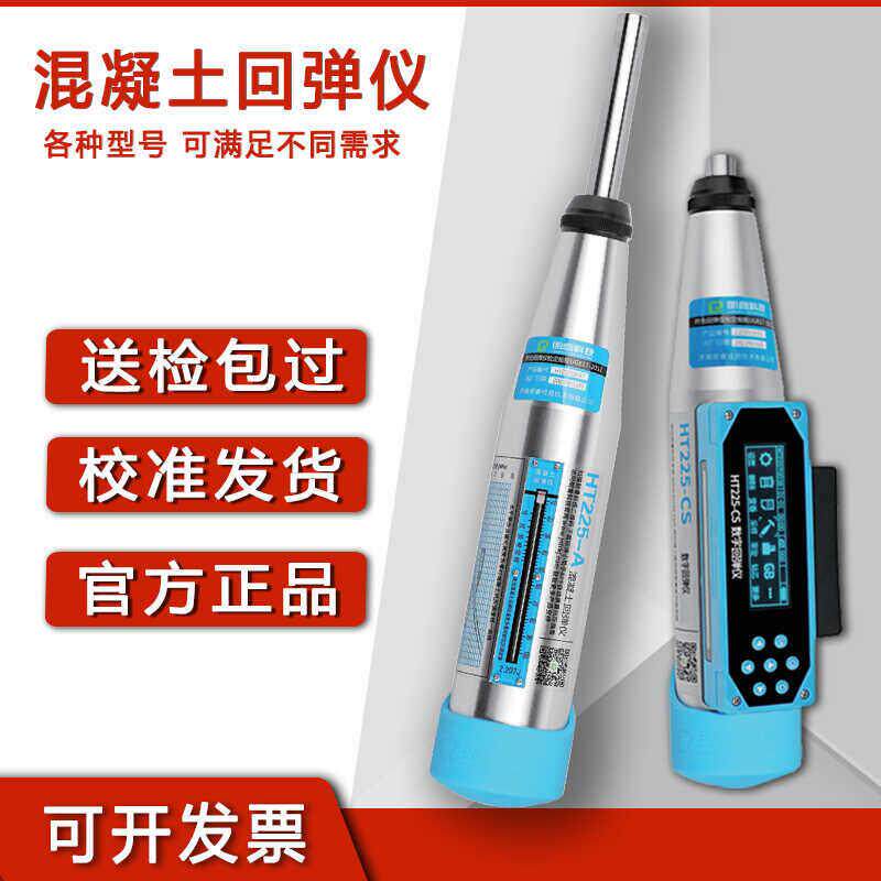朗睿混凝土回弹仪抗压强度检测仪数显砼强度检测仪高强测砖砂浆