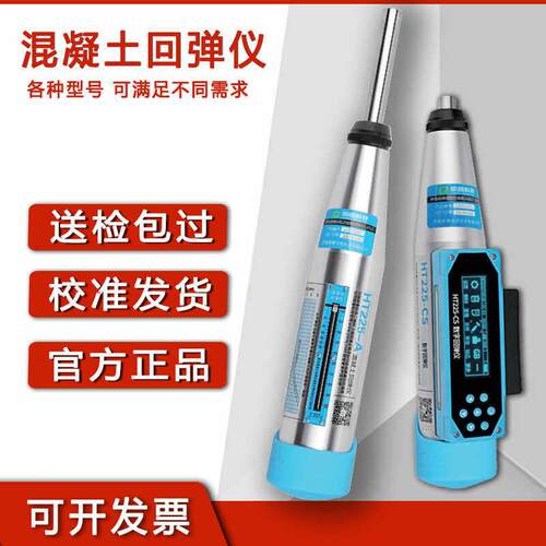 朗睿混凝土回弹仪抗压强度检测仪数显砼强度检测仪高强测砖砂浆