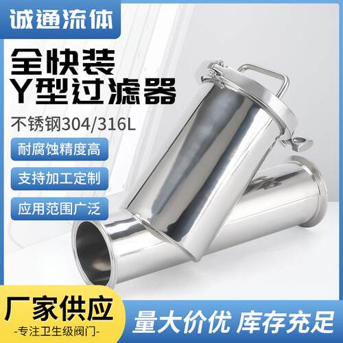 04不锈钢全快装Y型过滤器卫生级快装卡箍式三通Y型过滤器