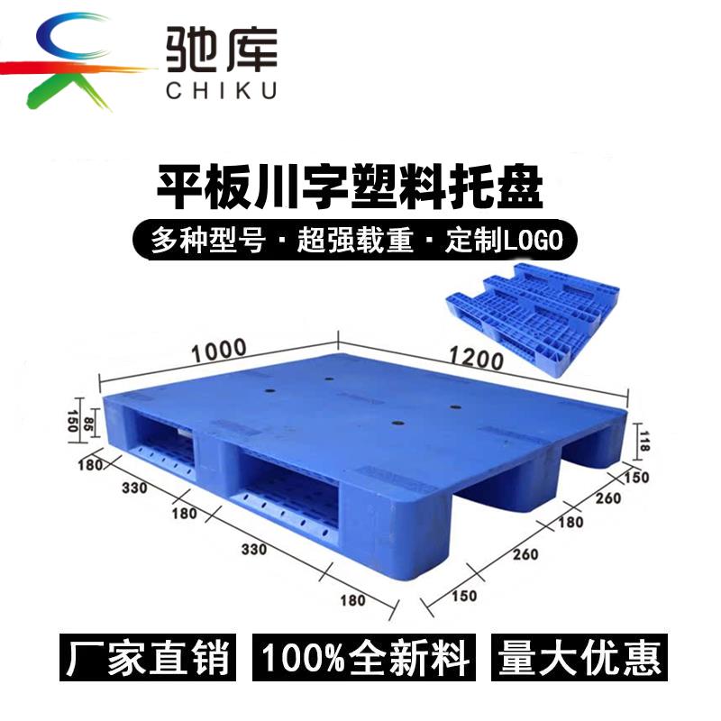 标准尺寸平板川字塑料卡板物流仓储货架堆码地台板出口免熏蒸托盘