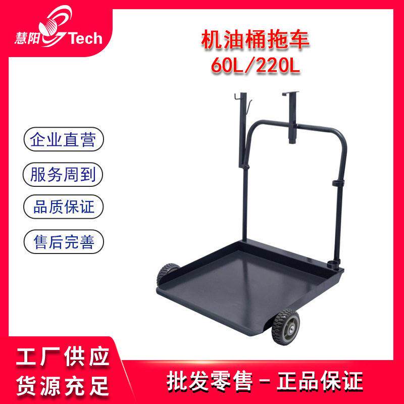 60L208L机油齿轮油重型移动抽注油车稀油抽加注车油桶拖车推车