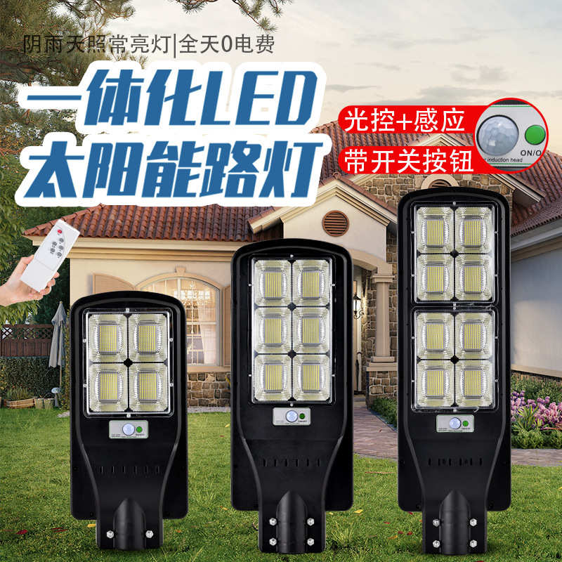 新品太阳能路灯led一体化路灯庭院灯户外防水道路灯人体感应灯