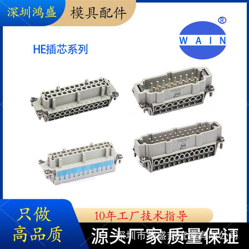 唯恩航空插头重载连接器接插件wainHE-024-M24芯16芯