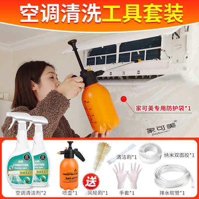 洗空调内机外机挂机清洗剂泡沫清洁剂家用免拆免洗接水袋全套工具
